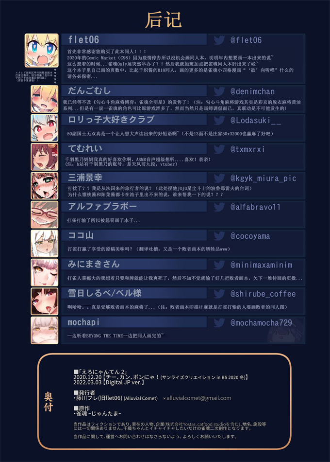 全彩漫画之[Alluvial Comet (flet06)] えろにゃんてん 2