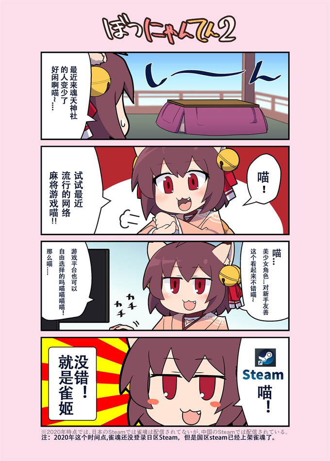 全彩漫画之[Alluvial Comet (flet06)] えろにゃんてん 2