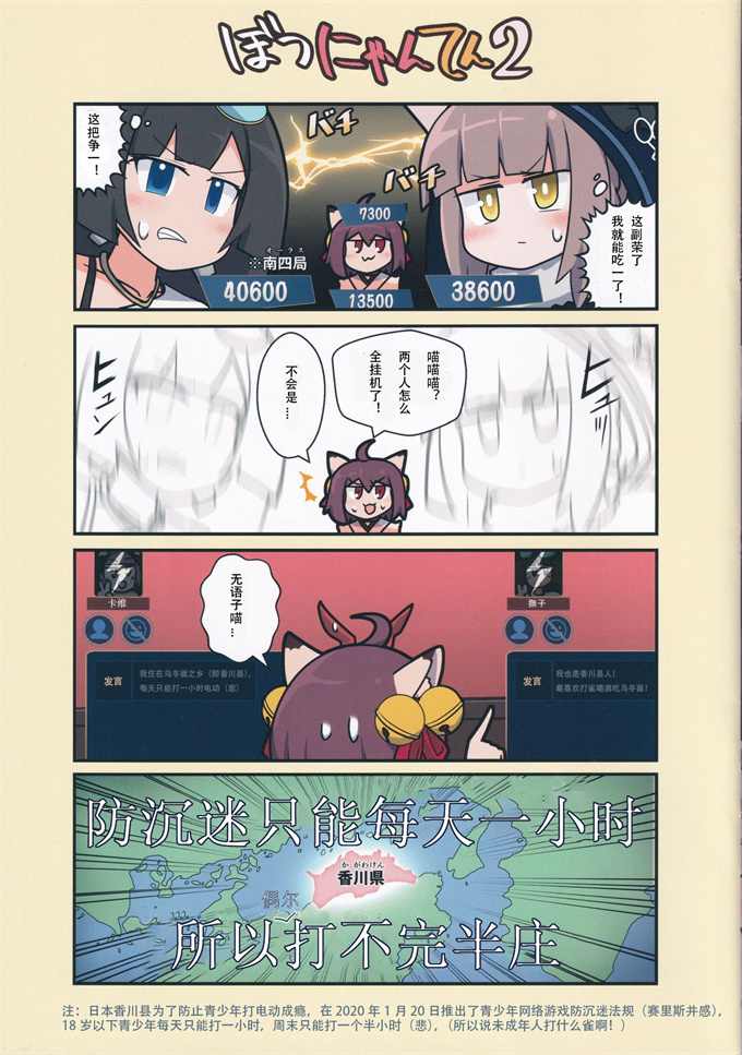 全彩漫画之[Alluvial Comet (flet06)] えろにゃんてん 2