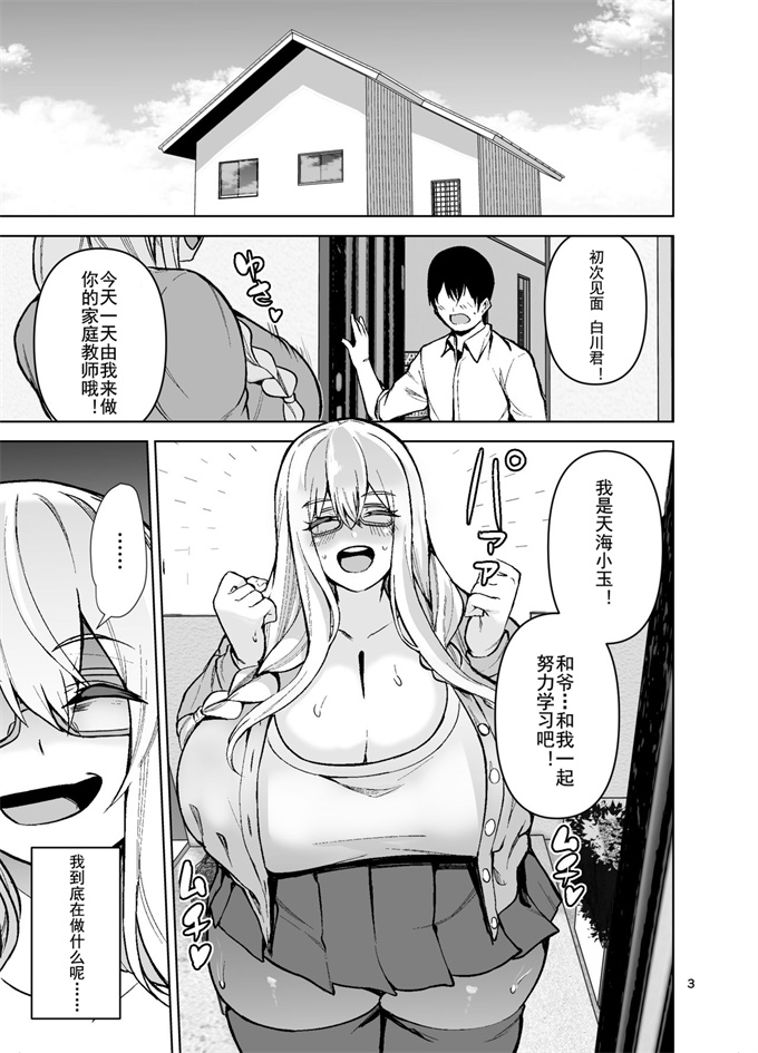 日本漫画全集之TS娘コダマちゃんとH!その3