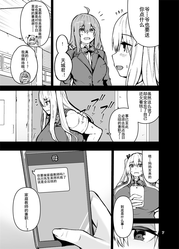 日本漫画全集之TS娘コダマちゃんとH!その3