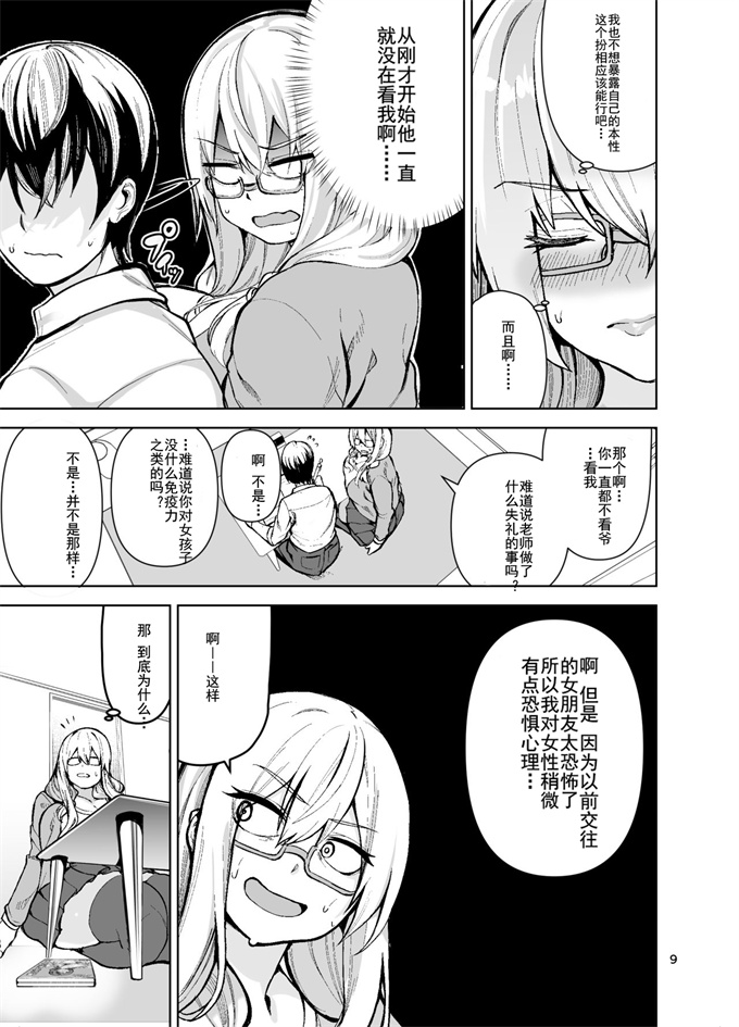 日本漫画全集之TS娘コダマちゃんとH!その3