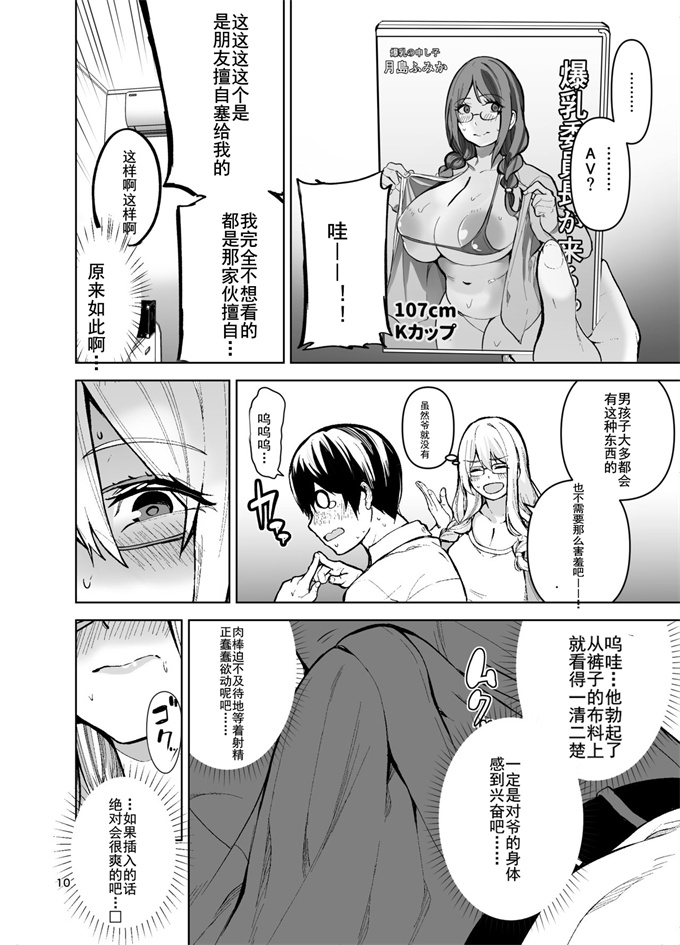 日本漫画全集之TS娘コダマちゃんとH!その3