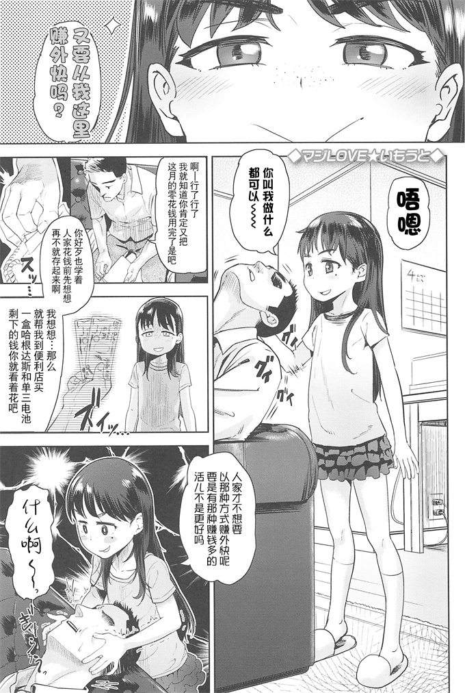 口工漫画之[Beなんとか] マジLOVE☆いもうと