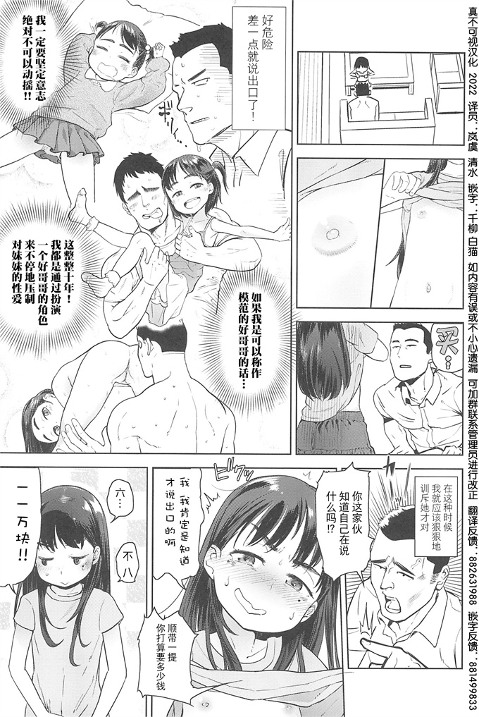 口工漫画之[Beなんとか] マジLOVE☆いもうと