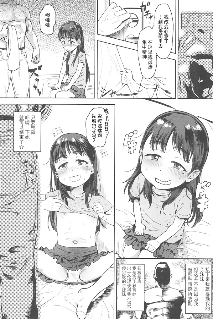 口工漫画之[Beなんとか] マジLOVE☆いもうと