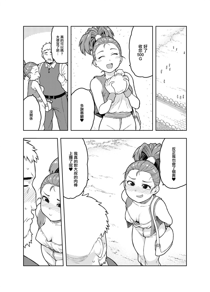 日漫之商人ちゃんはえっちがお好き