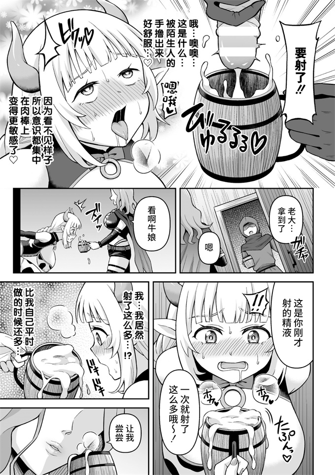 日本漫画之[ヒツマブシ]牛娘の強制おちんぽミルク