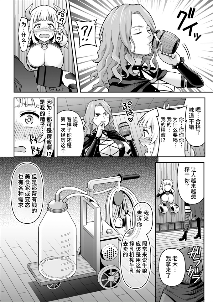 日本漫画之[ヒツマブシ]牛娘の強制おちんぽミルク