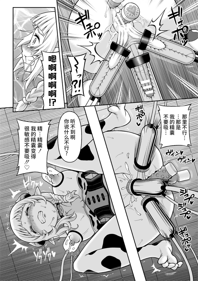 日本漫画之[ヒツマブシ]牛娘の強制おちんぽミルク