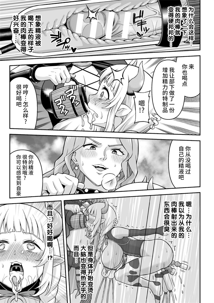 日本漫画之[ヒツマブシ]牛娘の強制おちんぽミルク