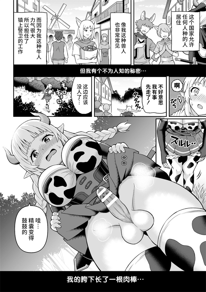 日本漫画之[ヒツマブシ]牛娘の強制おちんぽミルク