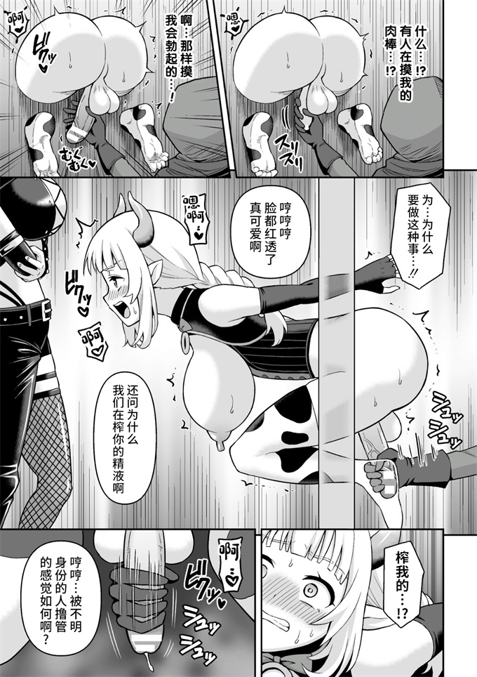 日本漫画之[ヒツマブシ]牛娘の強制おちんぽミルク