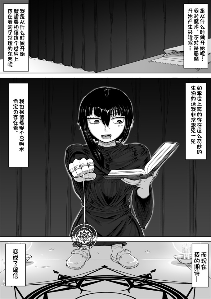 魔幻漫画之[GR-2] 悪魔召喚