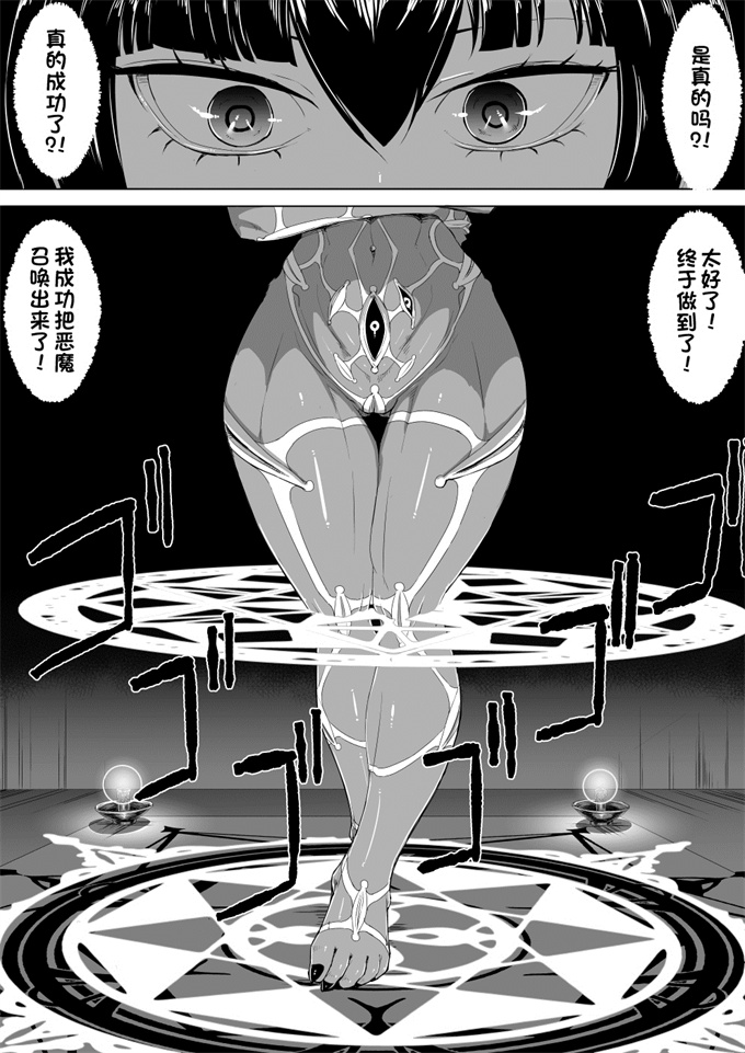 魔幻漫画之[GR-2] 悪魔召喚