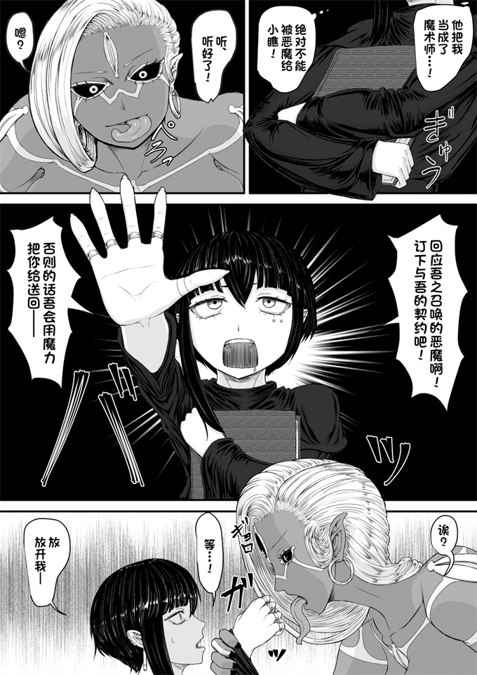 魔幻漫画之[GR-2] 悪魔召喚