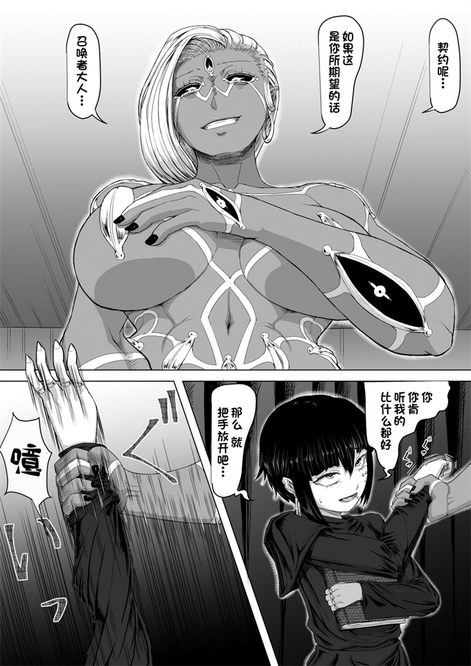 魔幻漫画之[GR-2] 悪魔召喚