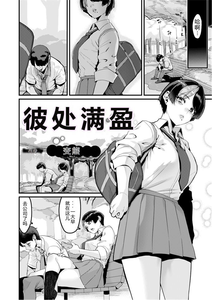 肉番少女漫画之[変熊]そこに満ちる