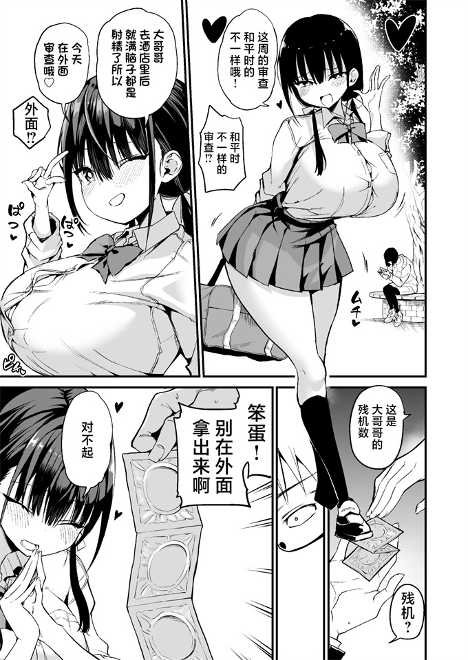 肉漫之[アオヒモファミリア(ちると)]彼女の妹が巨乳ミニスカJKで小悪魔系5