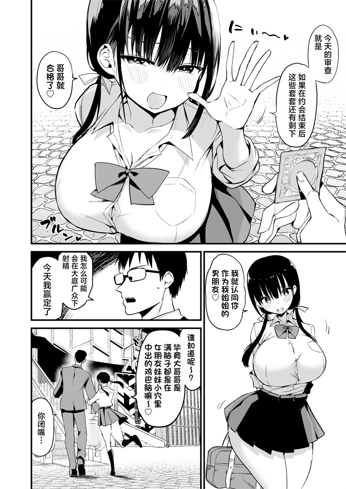 肉漫之[アオヒモファミリア(ちると)]彼女の妹が巨乳ミニスカJKで小悪魔系5