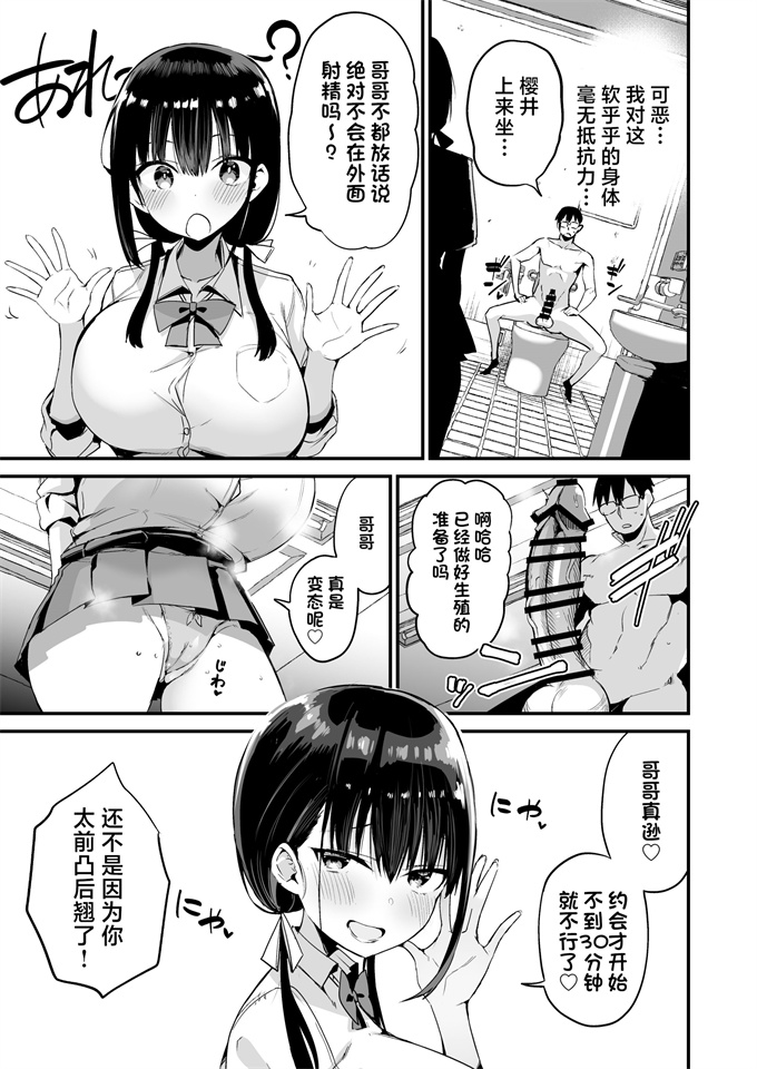 肉漫之[アオヒモファミリア(ちると)]彼女の妹が巨乳ミニスカJKで小悪魔系5