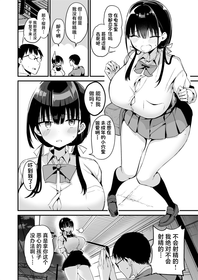 肉漫之[アオヒモファミリア(ちると)]彼女の妹が巨乳ミニスカJKで小悪魔系5