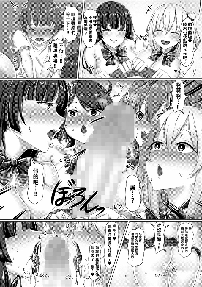 h肉番漫画之[あるでぃ]お姉さんたちの常識がエロくなっちゃったら！ビッチな制服女子たちに食べられる僕