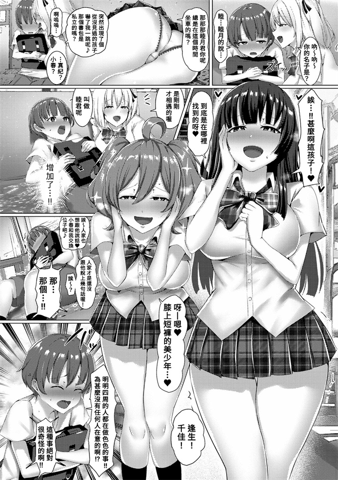 h肉番漫画之[あるでぃ]お姉さんたちの常識がエロくなっちゃったら！ビッチな制服女子たちに食べられる僕