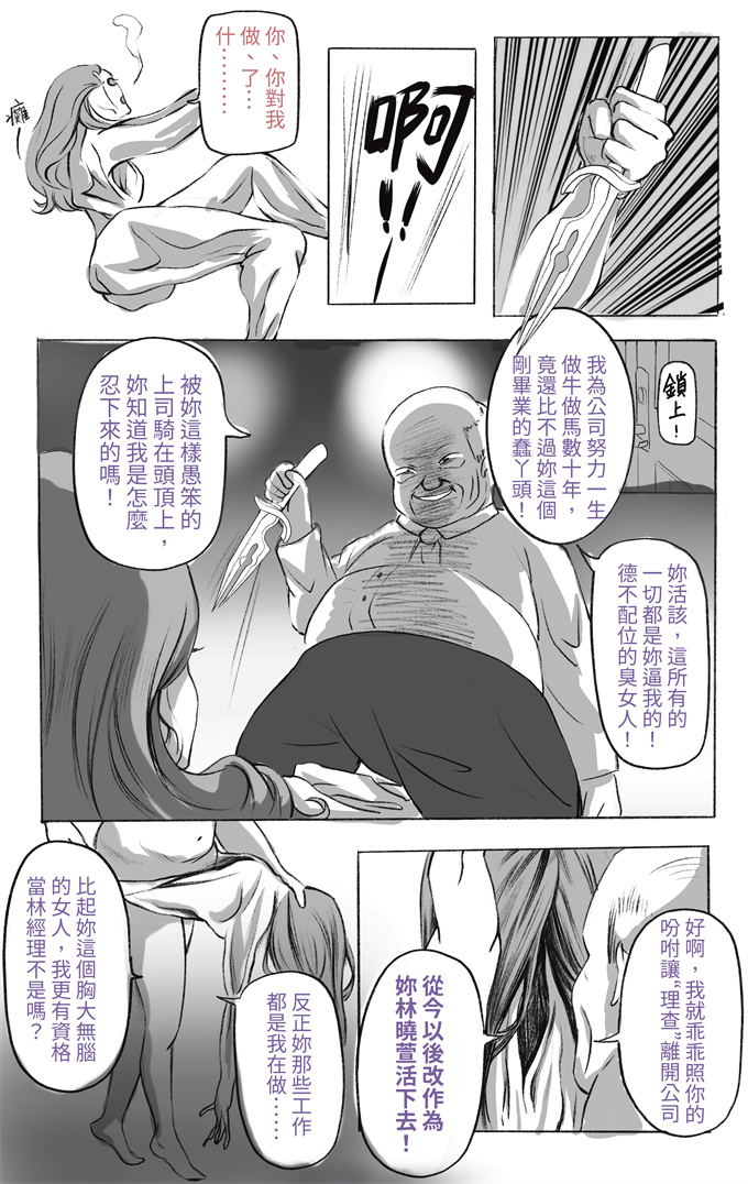 全彩色肉番漫画之[Midnight]主管的秘密01