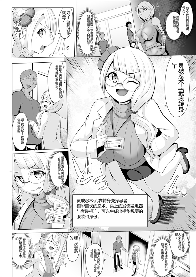 妖气漫画之[芋(けんぴ)]転輪忍者キリカ-潜入変身忍者催眠無様敗北