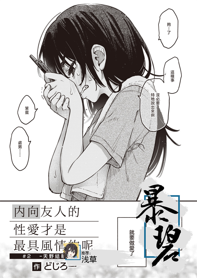 女优漫画陰キャ同士のセックスが一番エロいよね#2