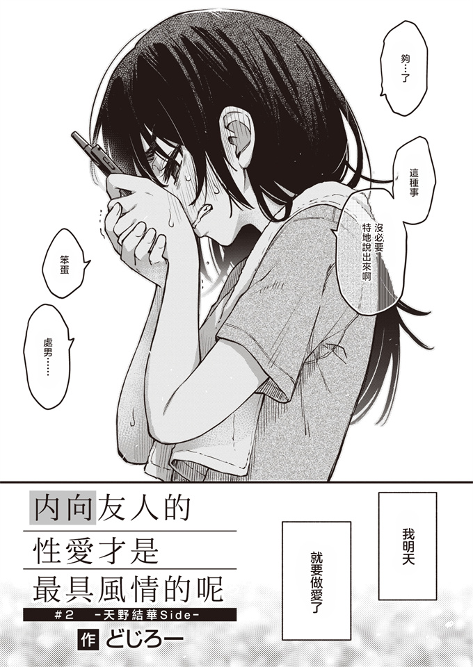 女优漫画陰キャ同士のセックスが一番エロいよね#2