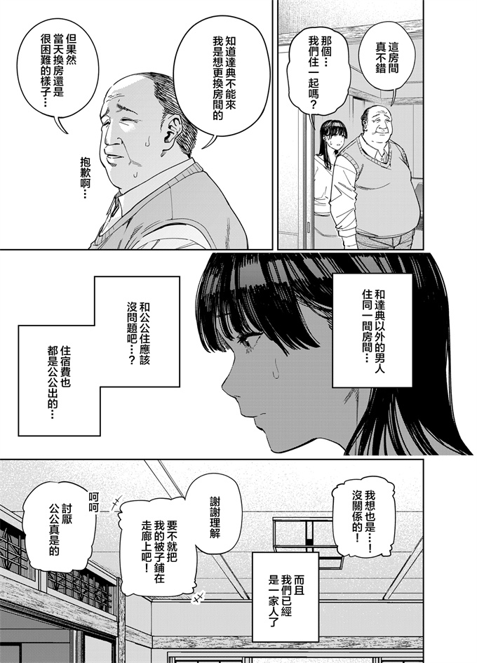 口工漫画義父に抱かれる妻 由衣編I