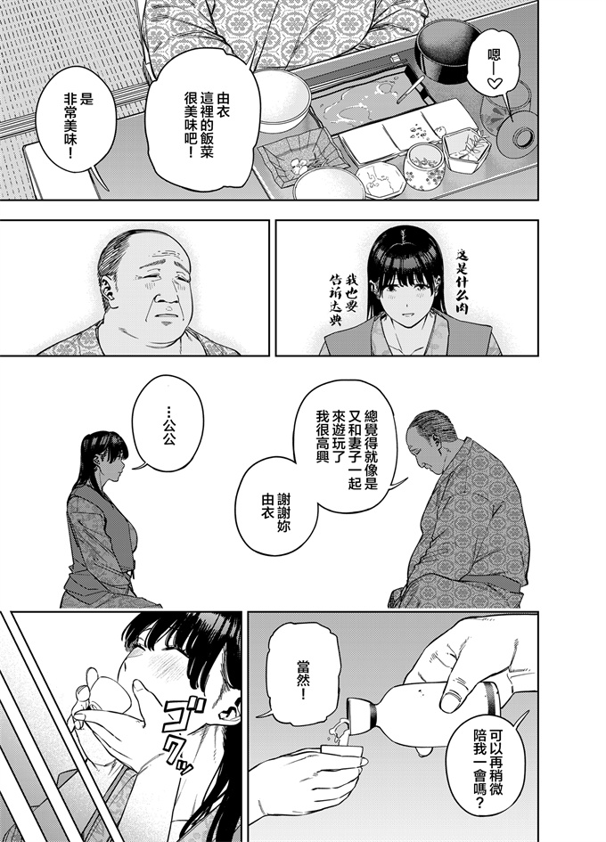 口工漫画義父に抱かれる妻 由衣編I