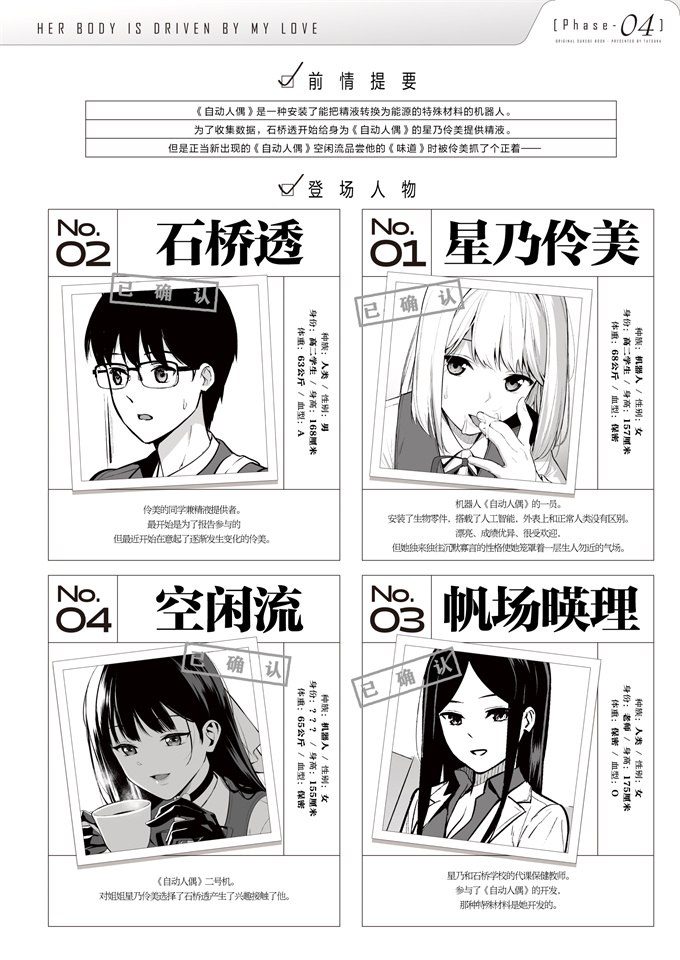 h漫画之彼女は僕の体液で動いている 04