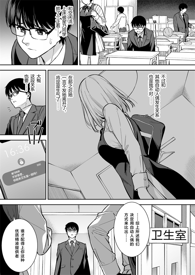 h漫画之彼女は僕の体液で動いている 04