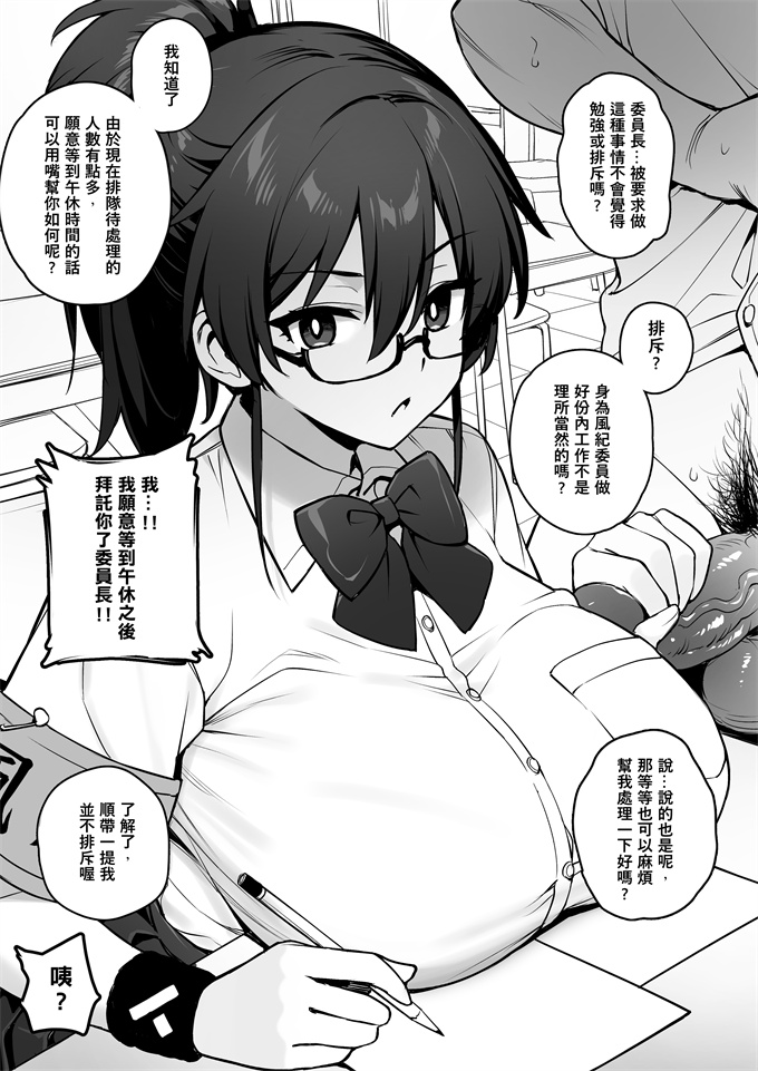 口工h漫画之新しい風紀委員長は胸が大きいという噂がある 2