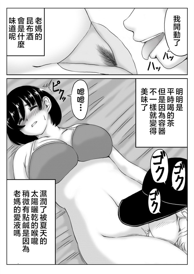 肉番本子之[キリンプラネット(満開べえスケ)]母と酒と息子2