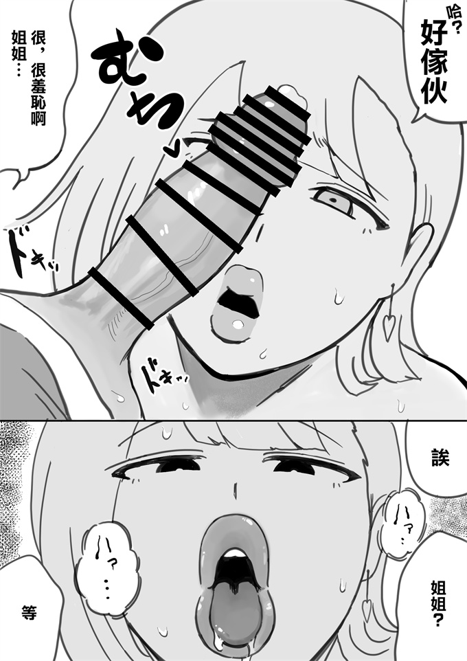 日本h漫画之ぼくの新性活～痴女ギャルお姉ちゃんとドスケベママがやってきた