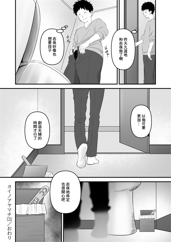 日本触手漫画之[さしみ]ヨイノアヤマチ(3