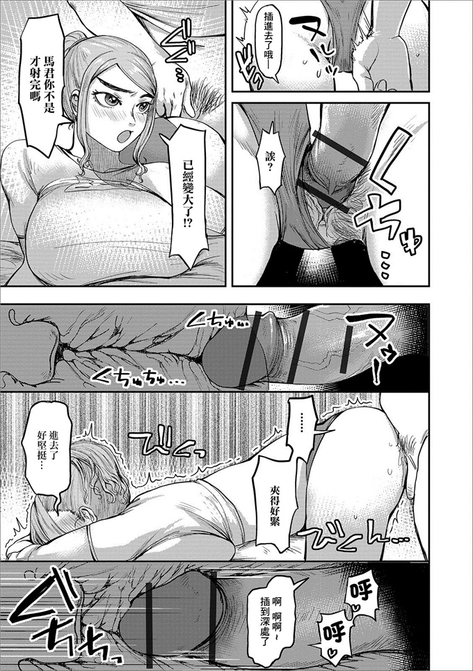 少女漫画之[まぐぽっぽ] 同窓会でお持ち帰り