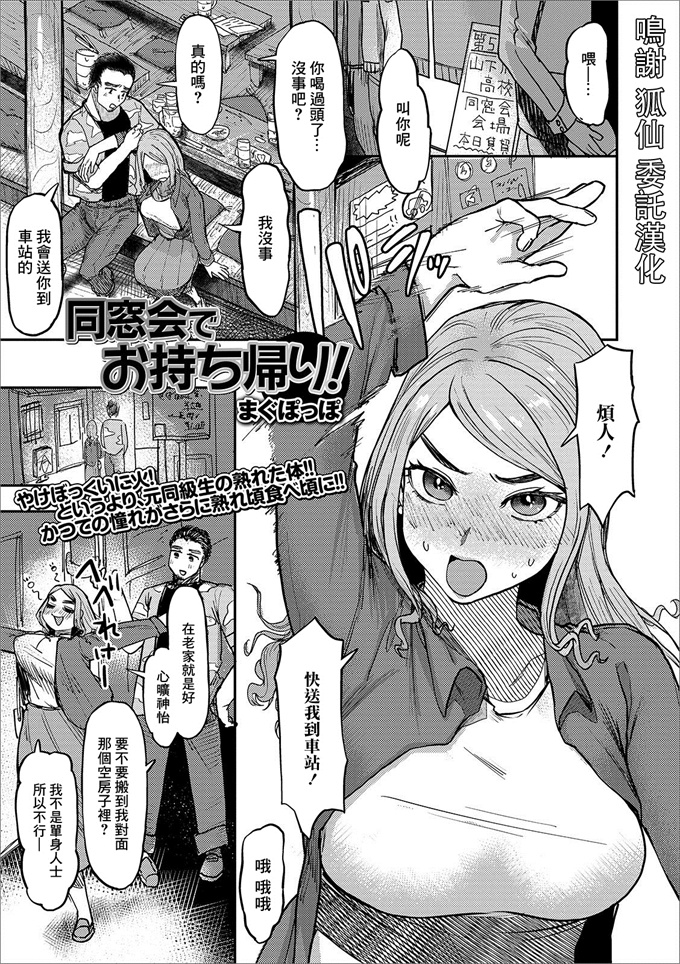 少女漫画之[まぐぽっぽ] 同窓会でお持ち帰り