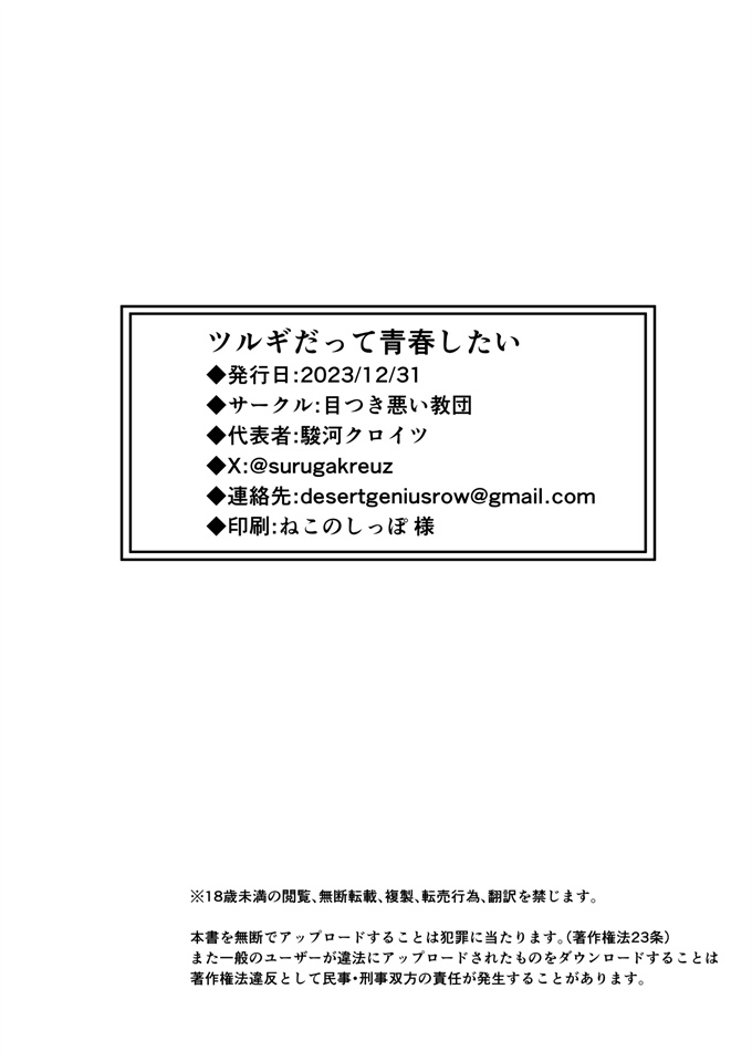 邪恶之[目つき悪い教団(駿河クロイツ)]ツルギだって青春したい