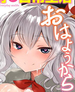 艦隊これくしょん -艦これ-h漫画之Hなコトが当たり前な鎮守府の日常生活