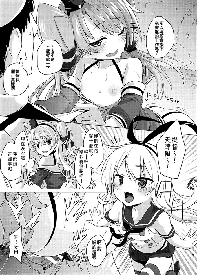 艦隊これくしょん -艦これ-h漫画之Hなコトが当たり前な鎮守府の日常生活