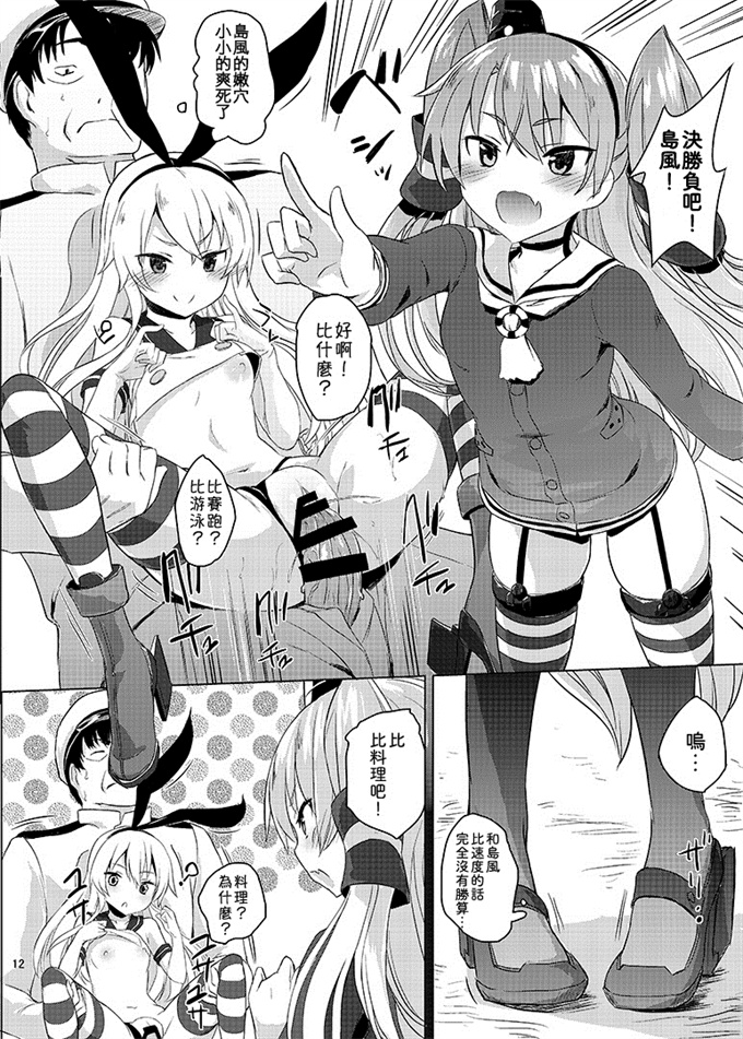 艦隊これくしょん -艦これ-h漫画之Hなコトが当たり前な鎮守府の日常生活