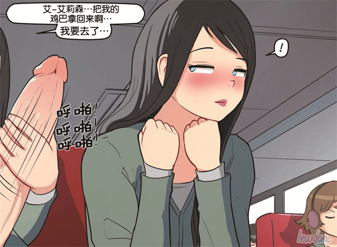 澳美h本子之[Lewdua] The bus story 2