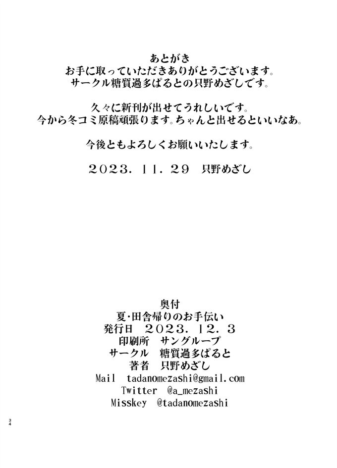 里番库h本子之夏田舎帰りのお手伝い