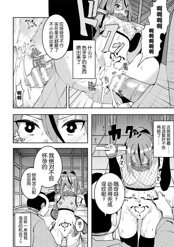 h肉番漫画之堕ちた天才くノ一天ノ袖～外道忍具で淫紋調教