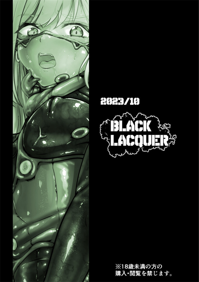 邪恶帝之[Black Lacquer(黒漆)]ウェアエルフ